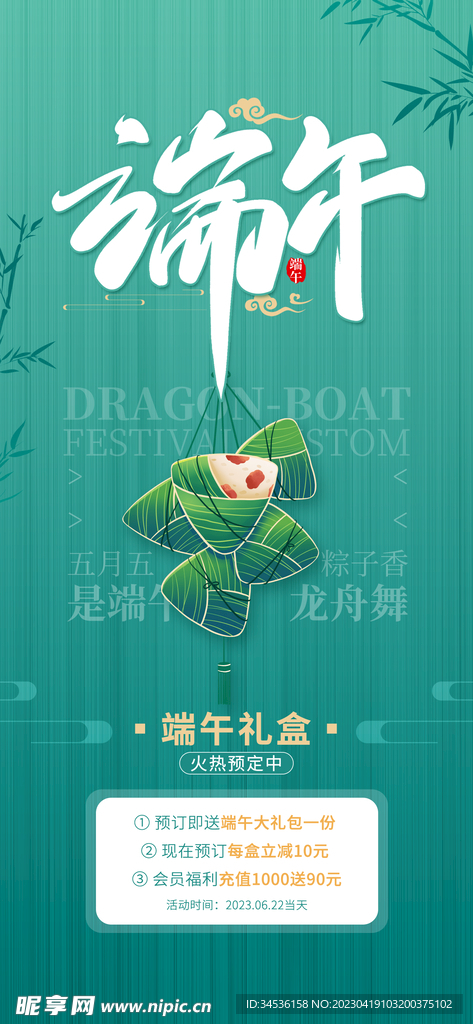 端午海报
