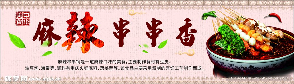 麻辣串串香