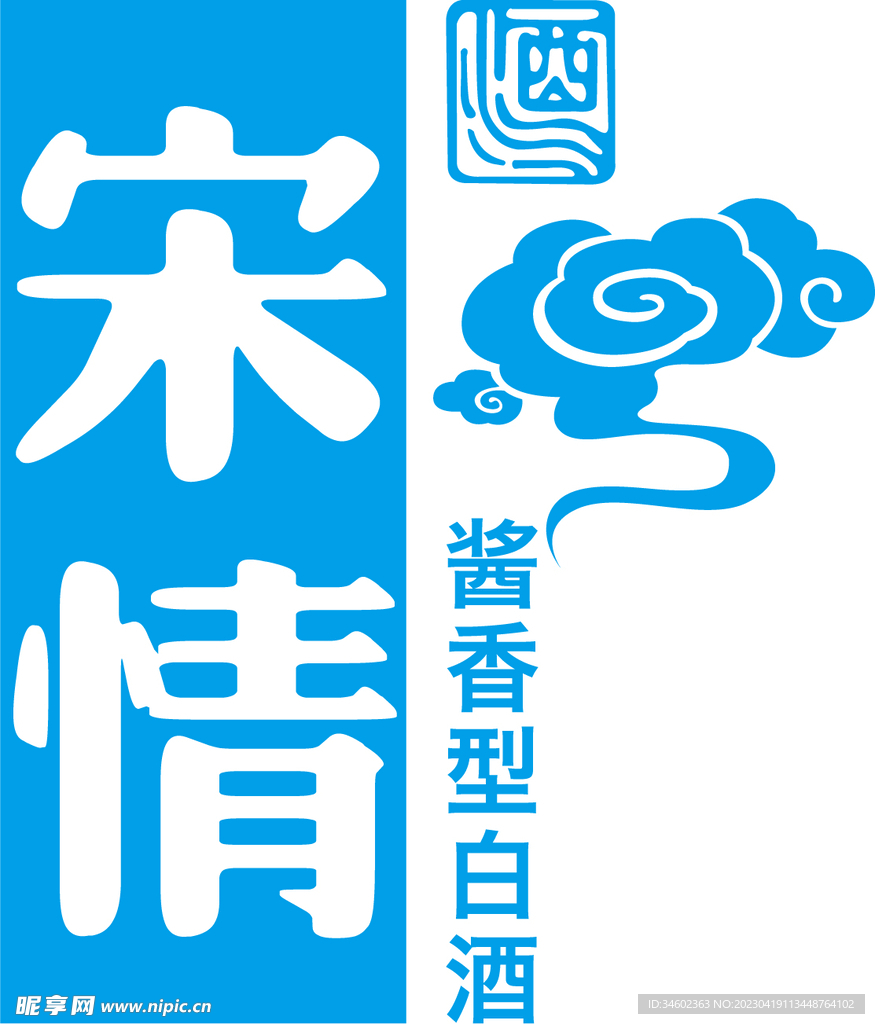 酱香型