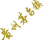 贵州茅台