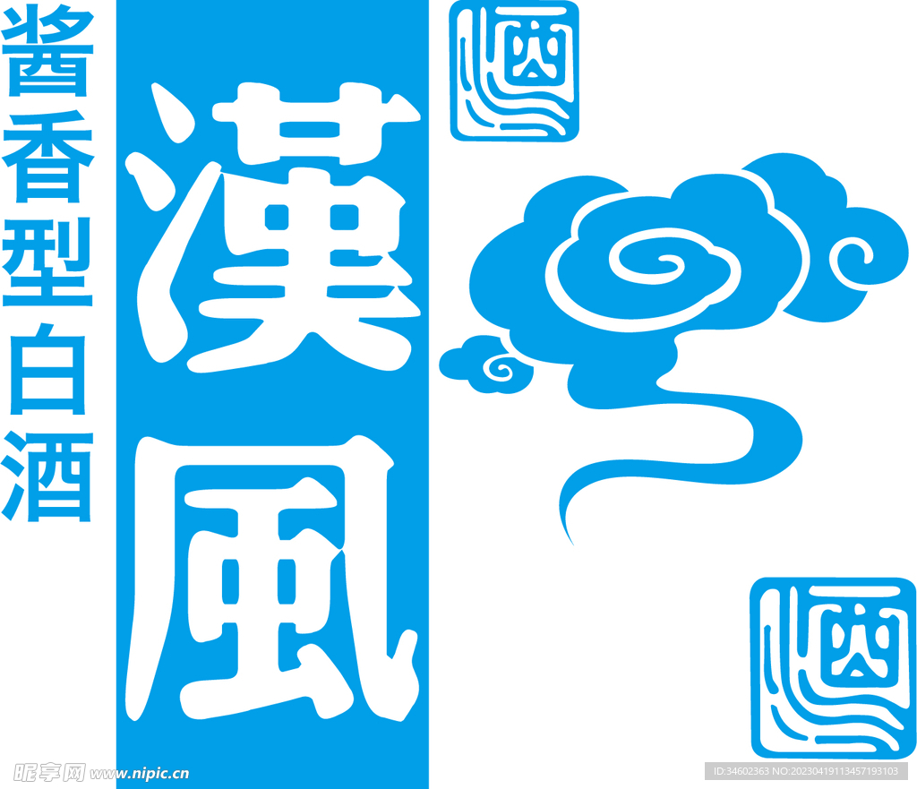 酱香型
