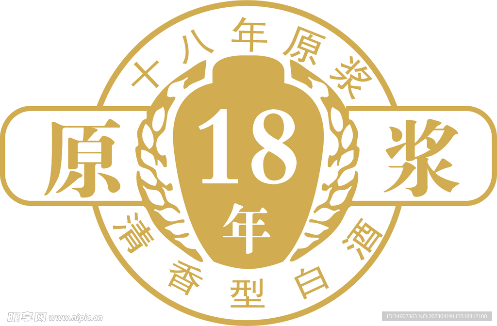 原浆