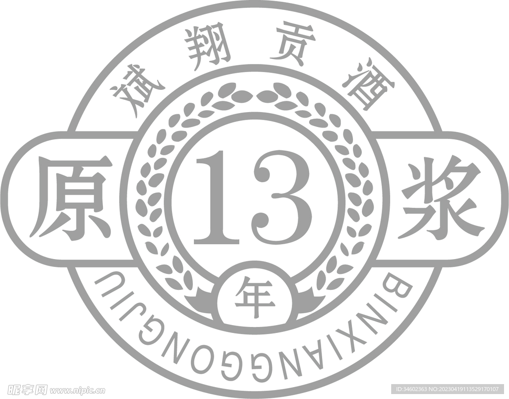 原浆