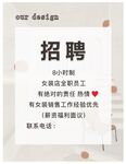 女装 招聘海报