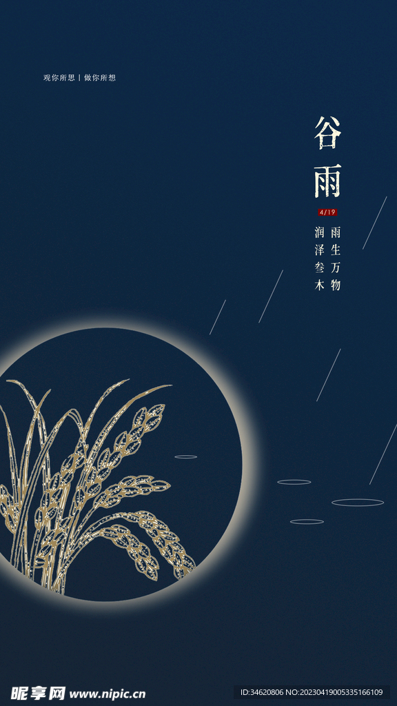 谷雨
