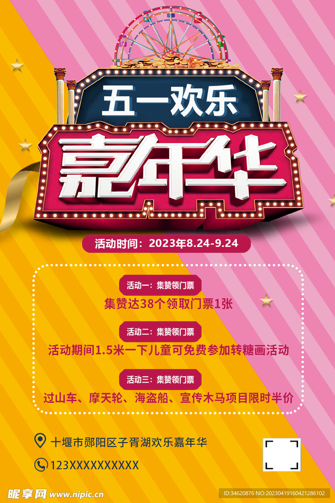 欢乐嘉年华