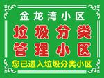 垃圾分类