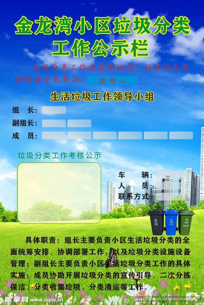 垃圾分类