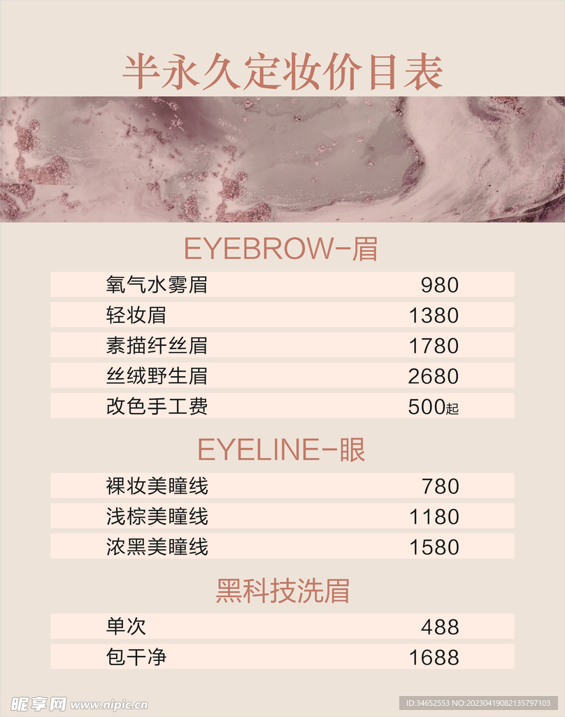价目表