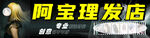 理发店招牌