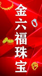 珠宝