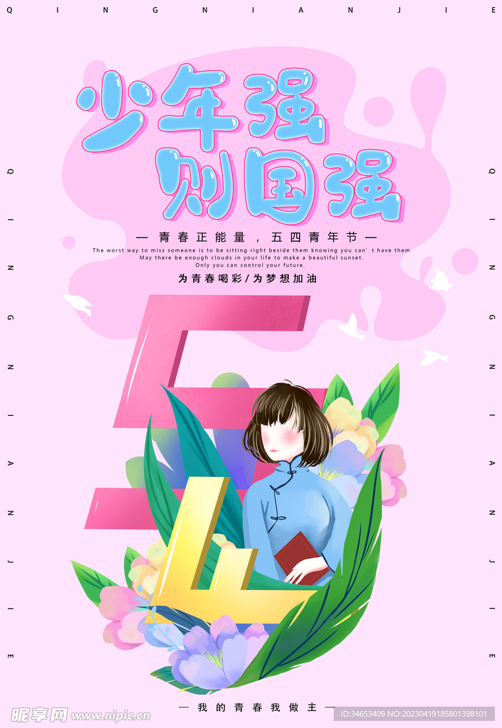 54青年