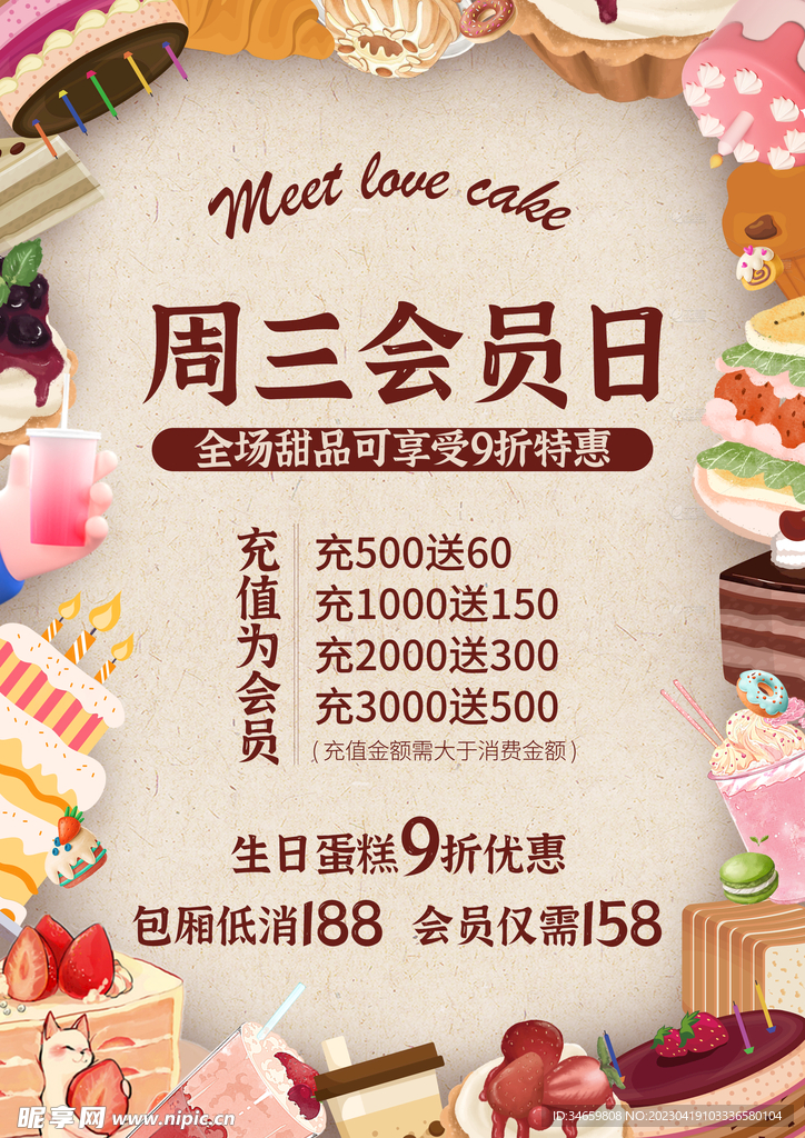 蛋糕店会员日海报