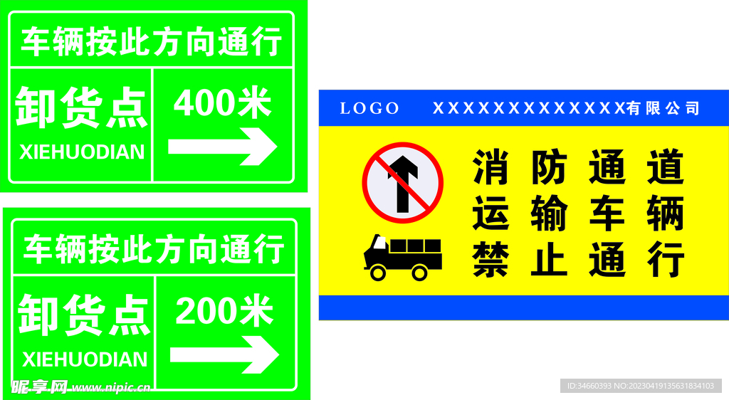 消防通道禁止通行