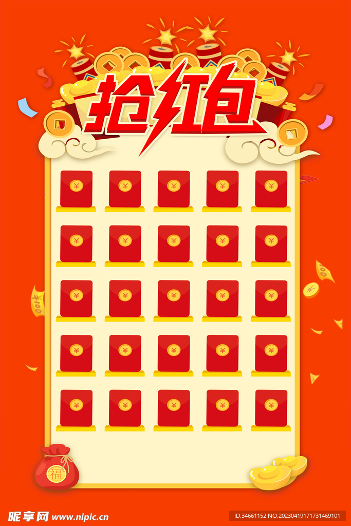 抢红包
