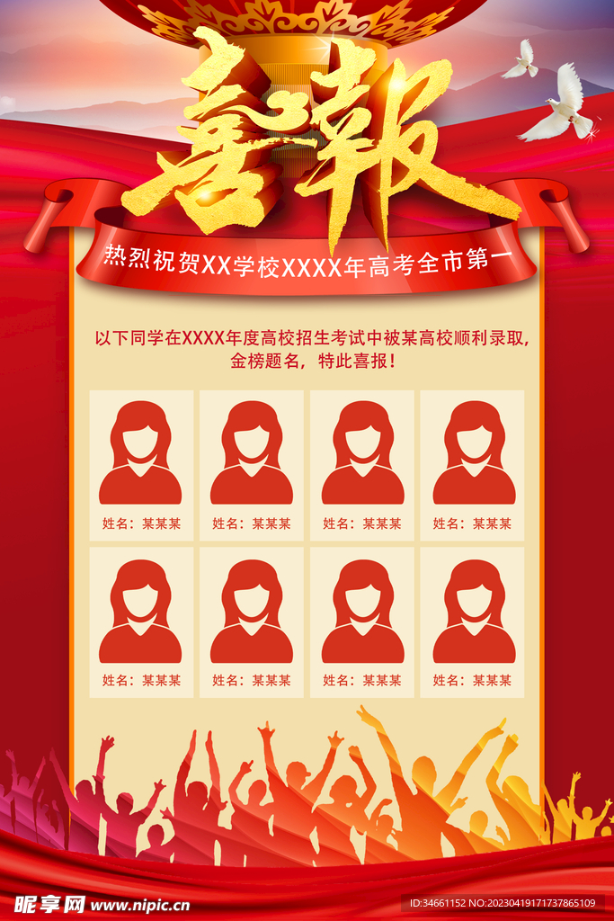 喜报