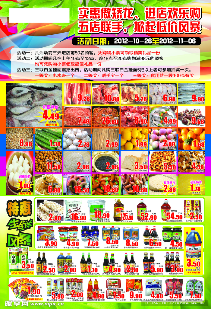超市宣传单