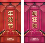 年货节疯狂购