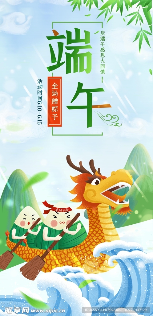端午节