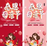 感恩母亲节