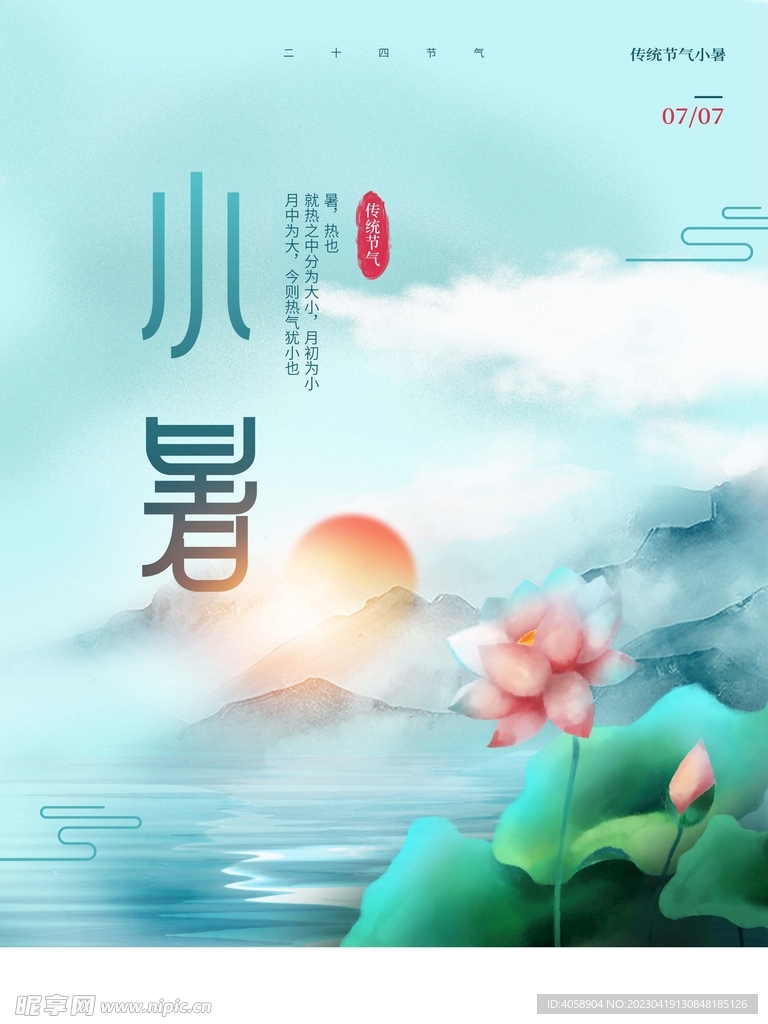 小暑