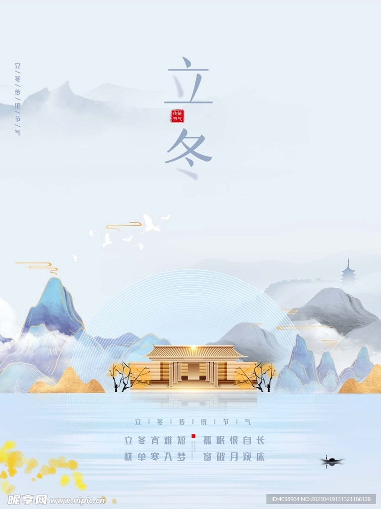 立冬