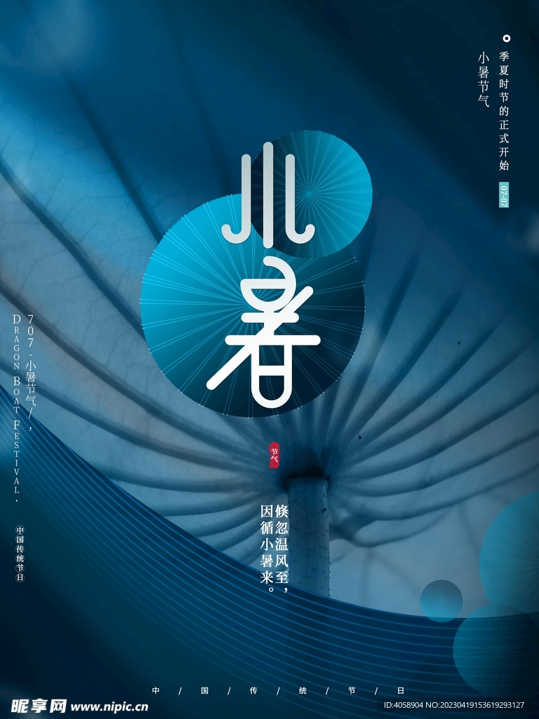 小暑