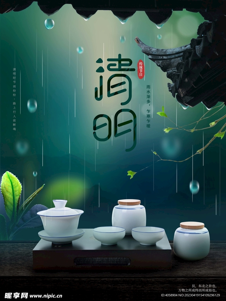 清明节