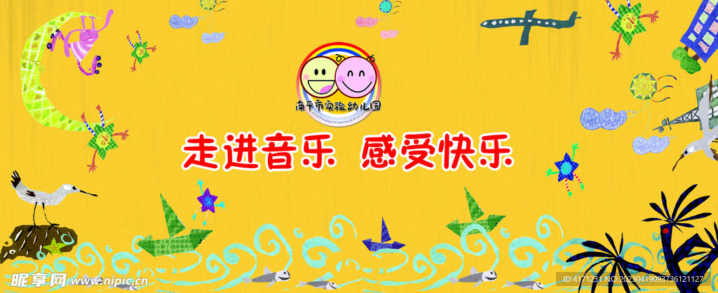 幼儿园展板  