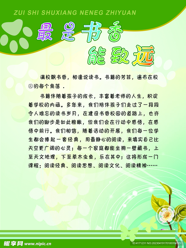 幼儿园展板