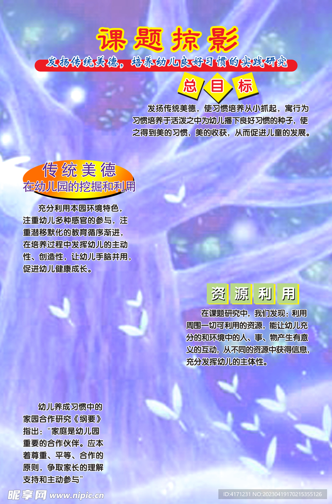 幼儿园展板 
