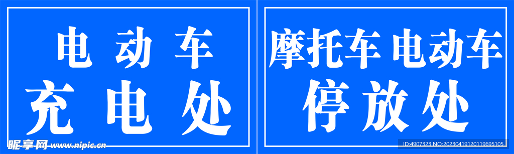 充电