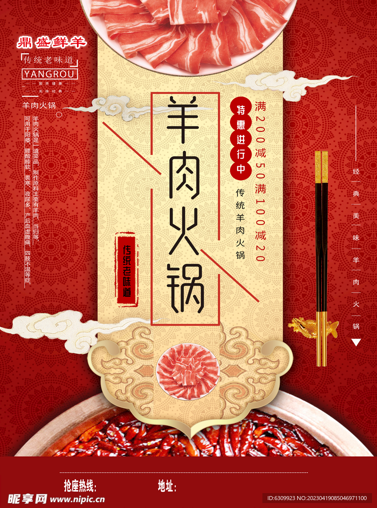 羊肉火锅