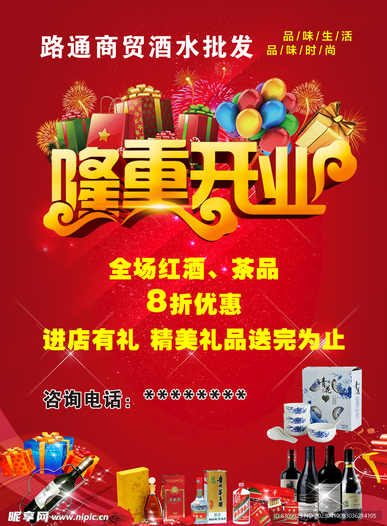 开业单页