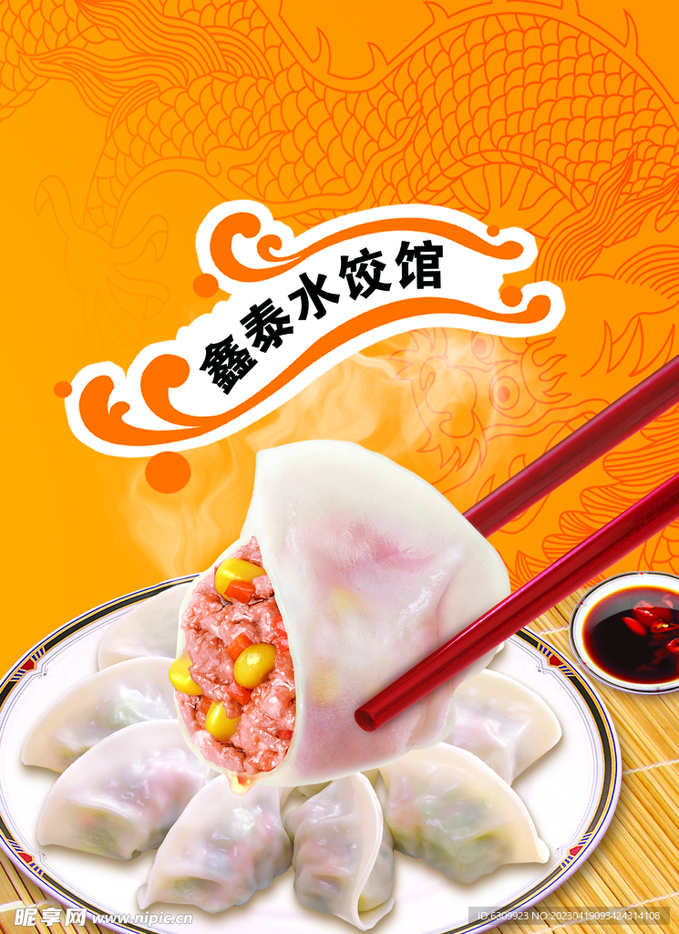 水饺广告