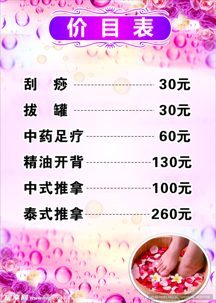 美容价目表