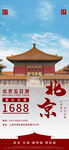 北京五日游