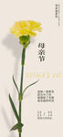 母亲节海报