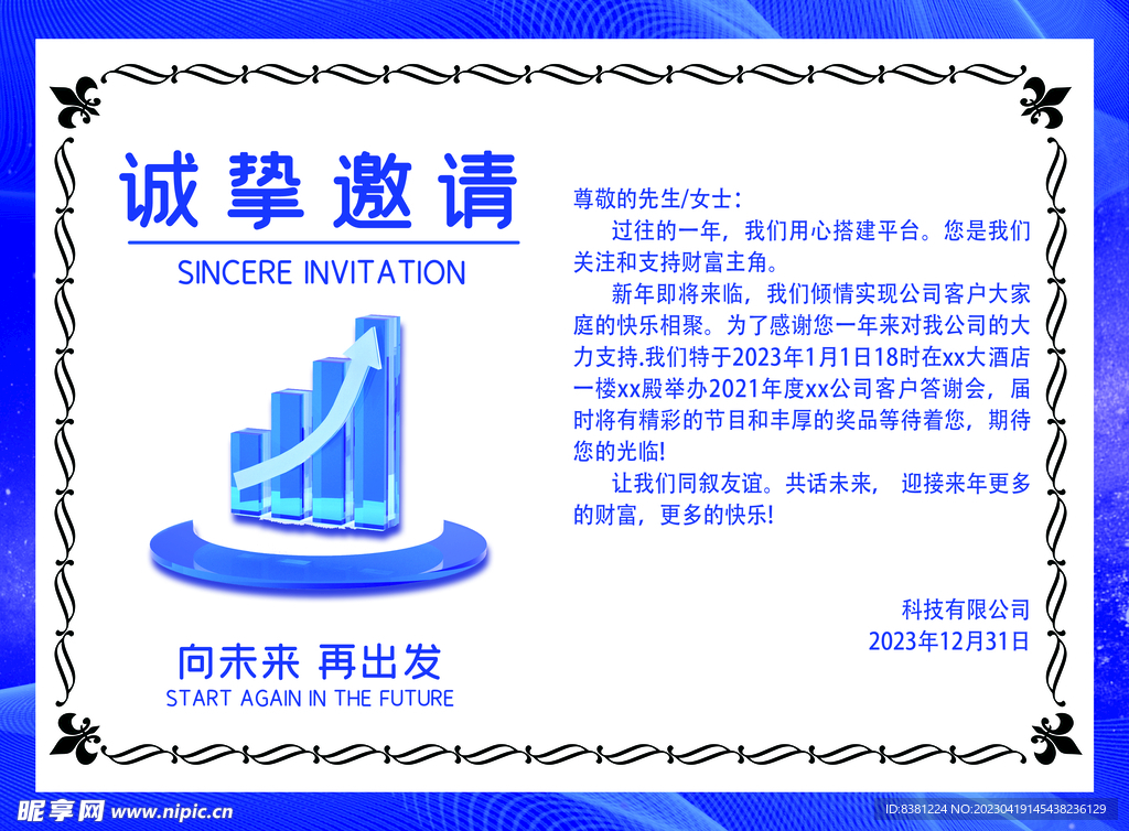 邀请函内页