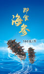 即食海参
