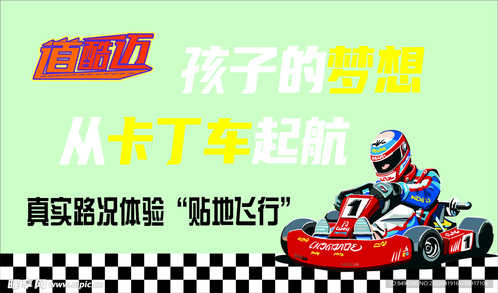 道酷迈卡丁车 