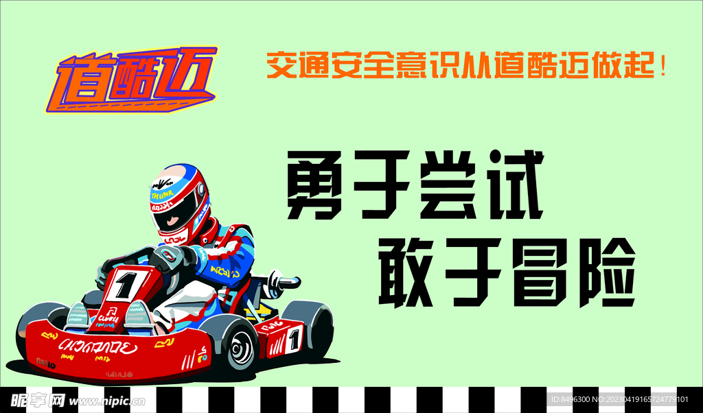 道酷迈卡丁车