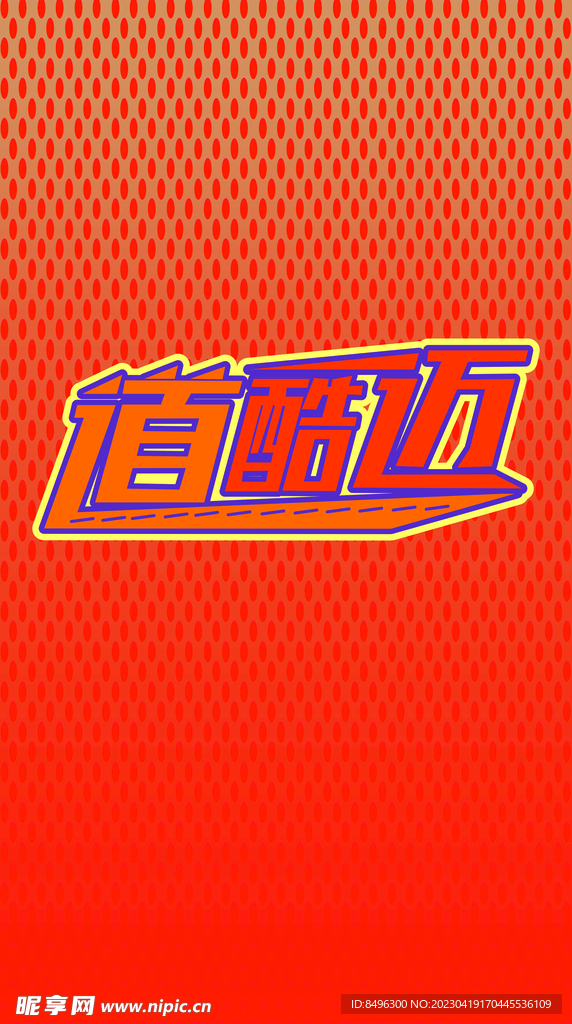 道酷迈卡丁车