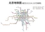 北京市2023年地铁图