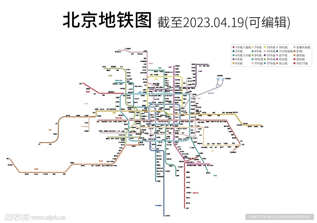 北京市2023年地铁图