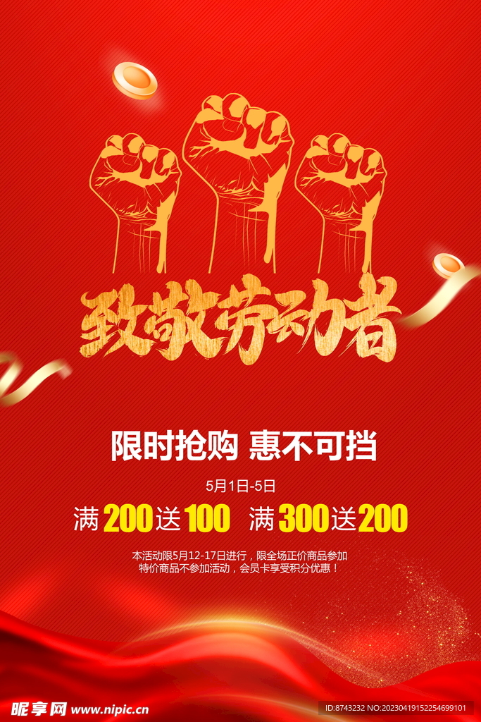 五一劳动节