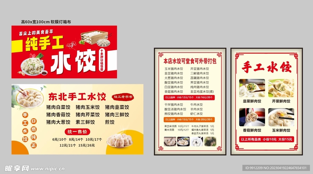 手工水饺价目表