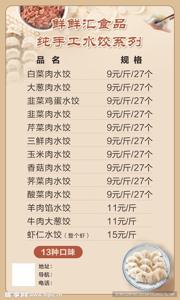 水饺品类系列