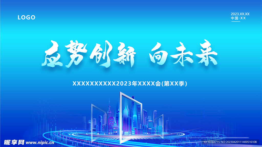 会议主KV