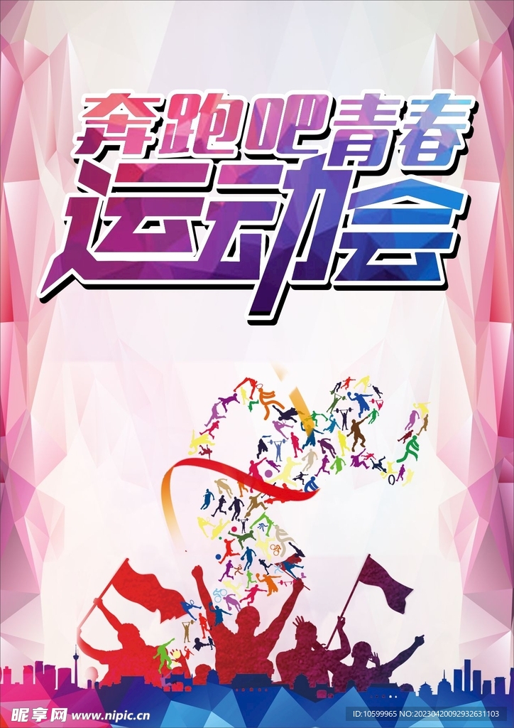 奔跑吧